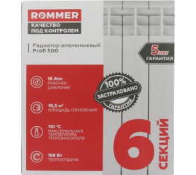 Радиатор алюминиевый ROMMER Profi 500 (AL500-80-80-100) 6 секции в Сочи 10