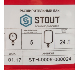 Расширительный бак на отопление 24 л. (цвет красный) STOUT STH-0006-000024 в Сочи 3