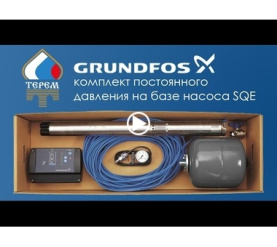 Комплект для поддержания постоянного давления с насосом SQE 2 - 85 с кабелем 60м. Grundfos 96524506 в Сочи 0