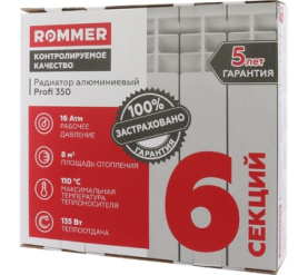 Радиатор алюминиевый ROMMER Profi 350 (AL350-80-80-080) 6 секций в Сочи 9