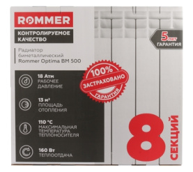 Радиатор биметаллический ROMMER Optima BM 500 8 секций в Сочи 11