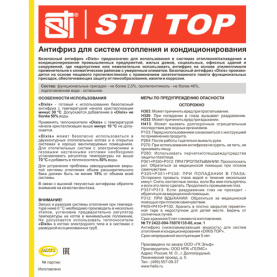 Антифриз STI ТОП ЭКО  -30 10 кг канистра (пропиленгликоль) в Сочи 4
