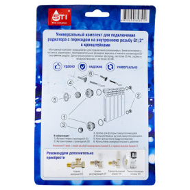 Комплект переходн. STI  1"х1/2" в блистере с кроншт. в Сочи 1